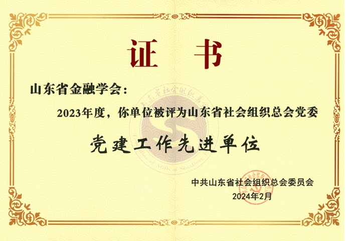 党建工作先进单位