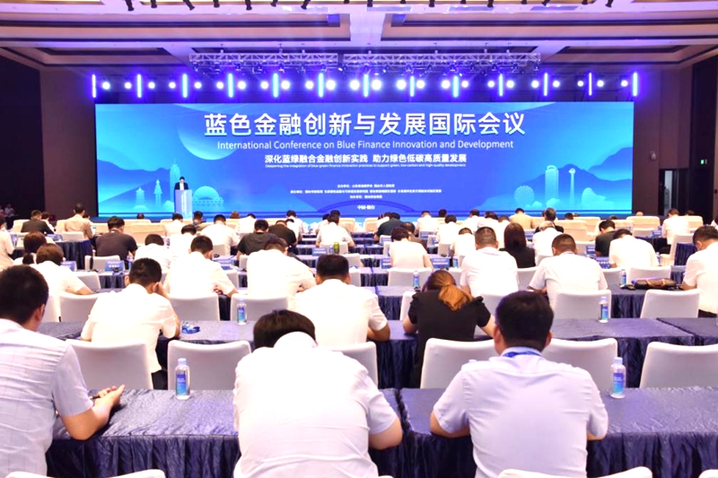蓝色金融创新与发展国际会议